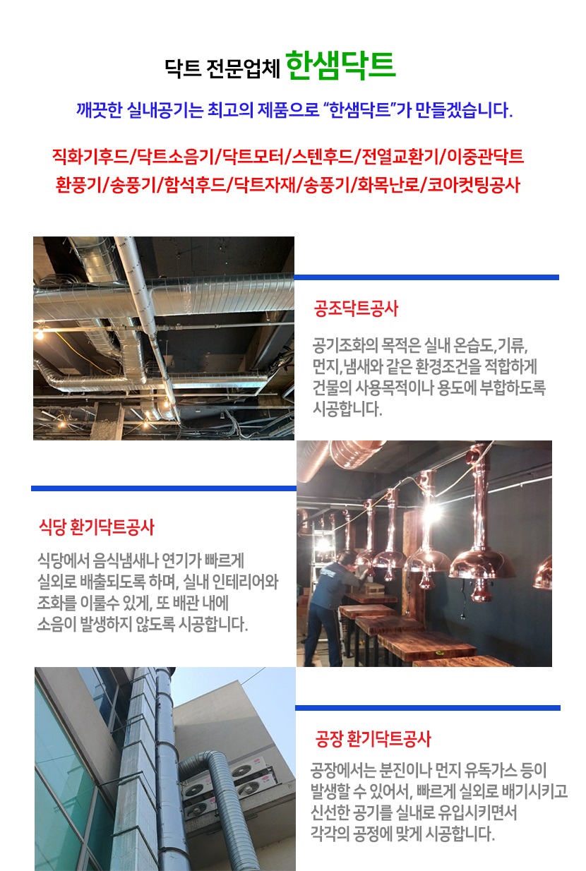 부천닥트